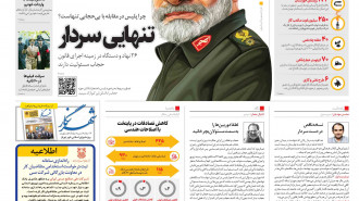 A screenshot of the front page of the Iranian newspaper, Hamshahri. 