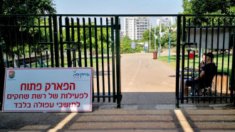 afula park