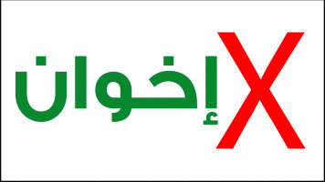 X اخوان